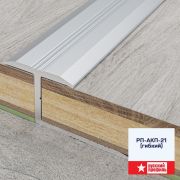 Профиль РП-АКП-21 (гибкий) 2,5м алюминий