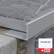 Профиль РП-АКП-03 анодированный серебро матовый 2,7м